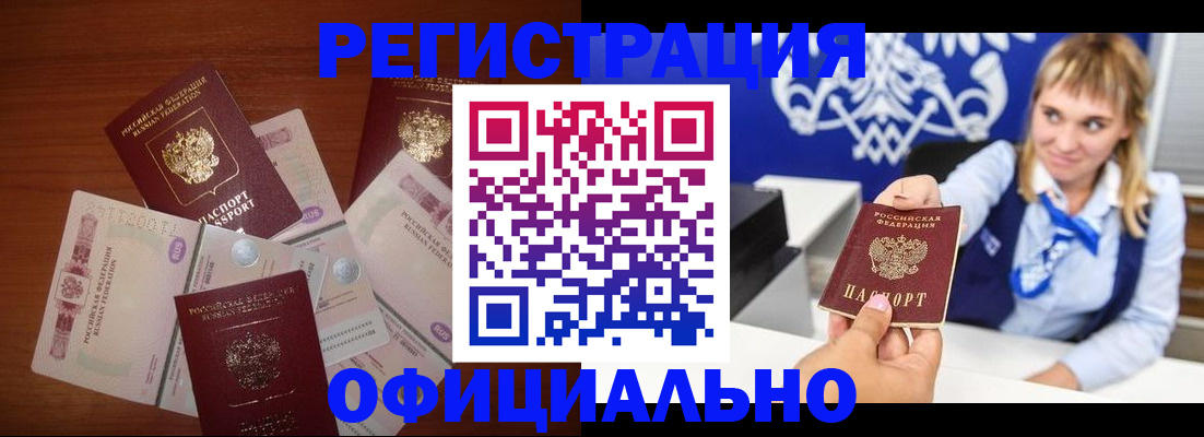 прописка для кредита в Инзе