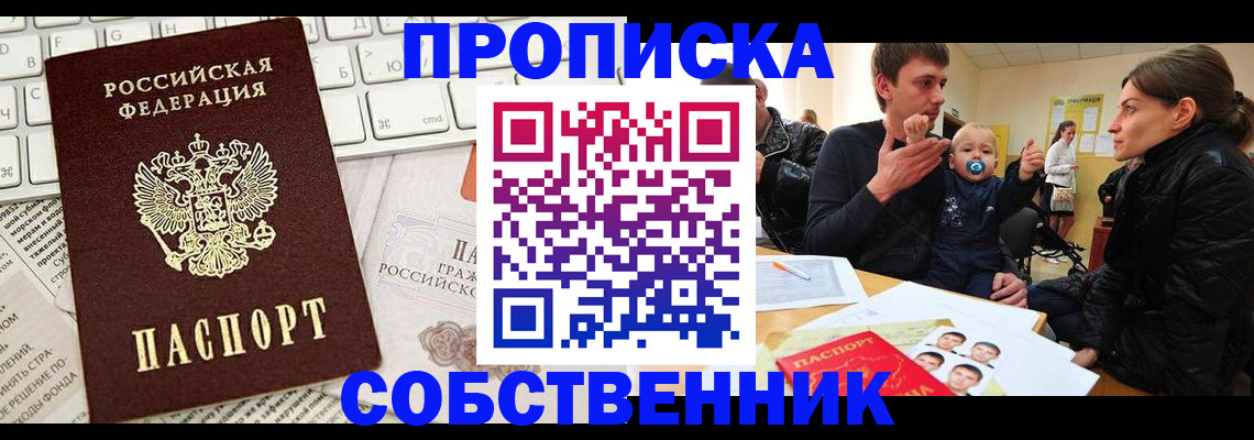 прописка гарантия в Инзе