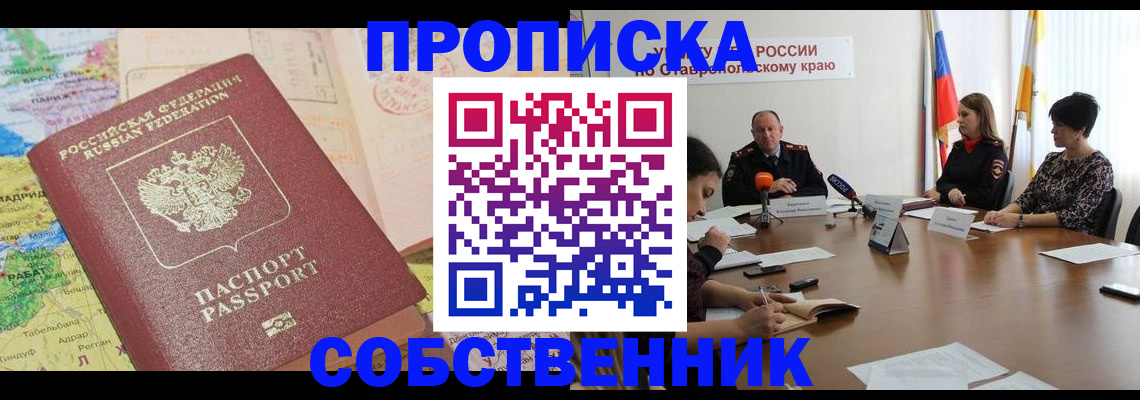 прописка в квартире в Инзе