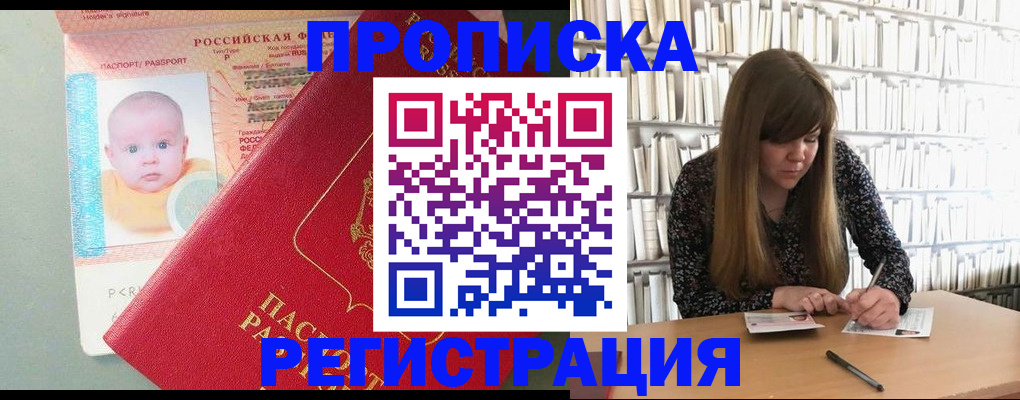 временная регистрация в Инзе